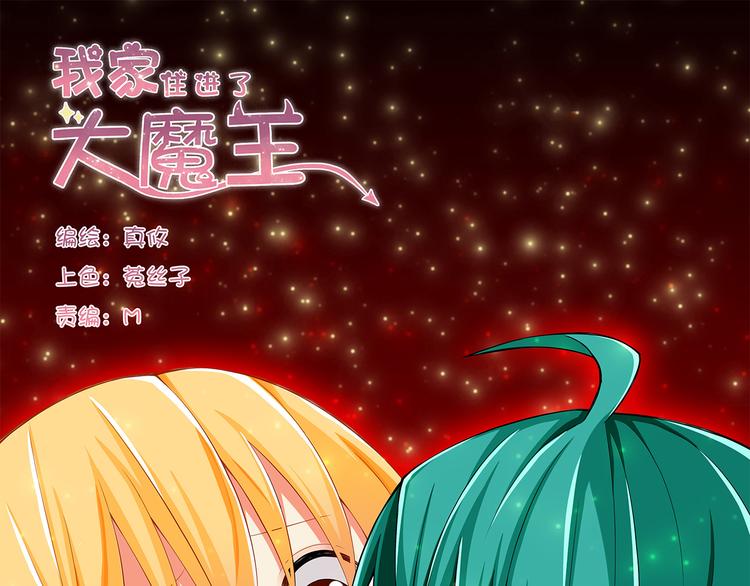 第30话 来自魔王的告白0