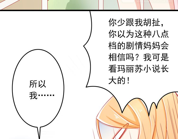 第35话 要怎么骗过妈妈？50