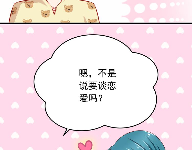第47话  我们谈恋爱了48