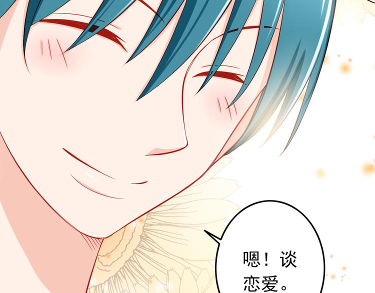 第47话  我们谈恋爱了54