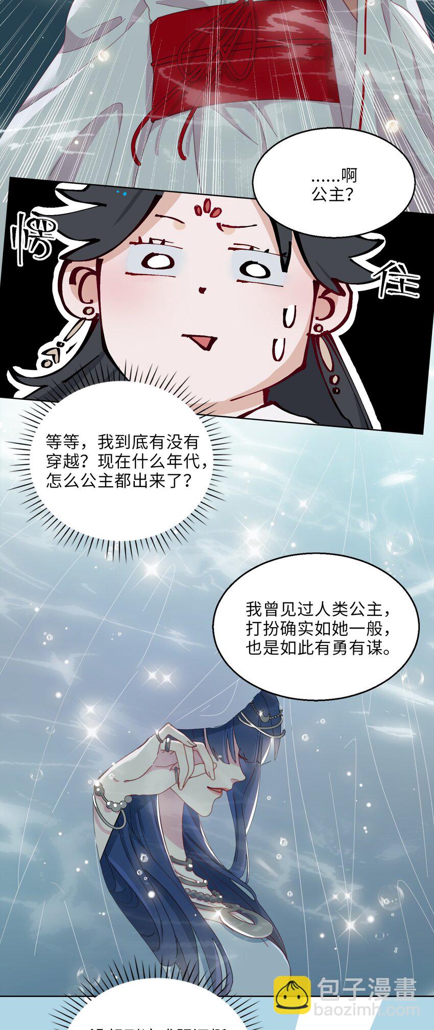 03 我可是公主！14