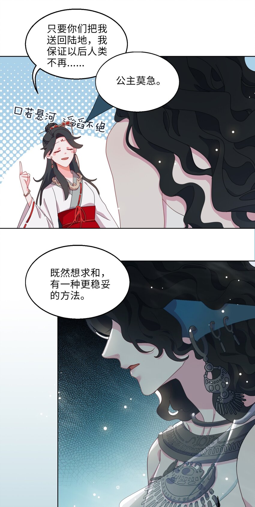 03 我可是公主！17