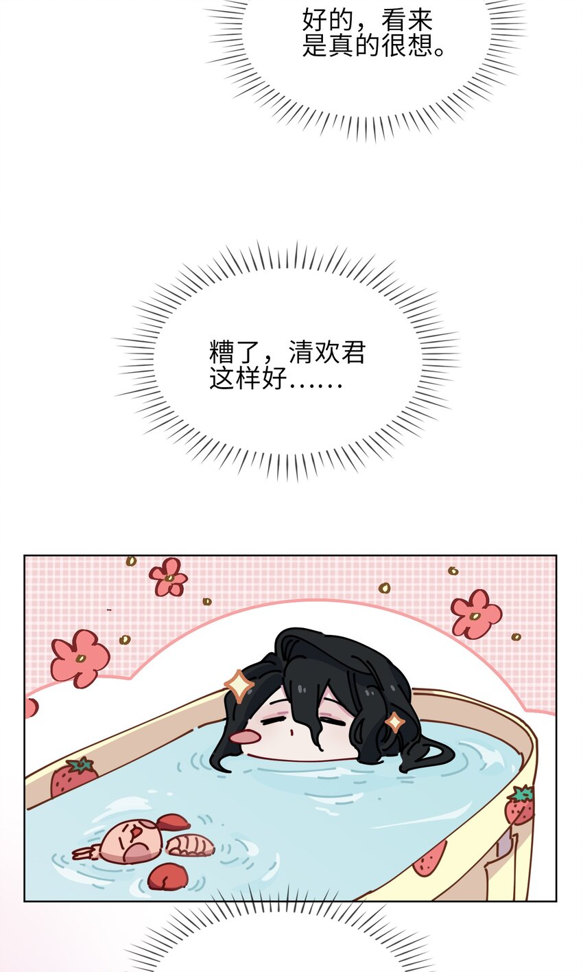 16 没想到你是这样的清欢君！27