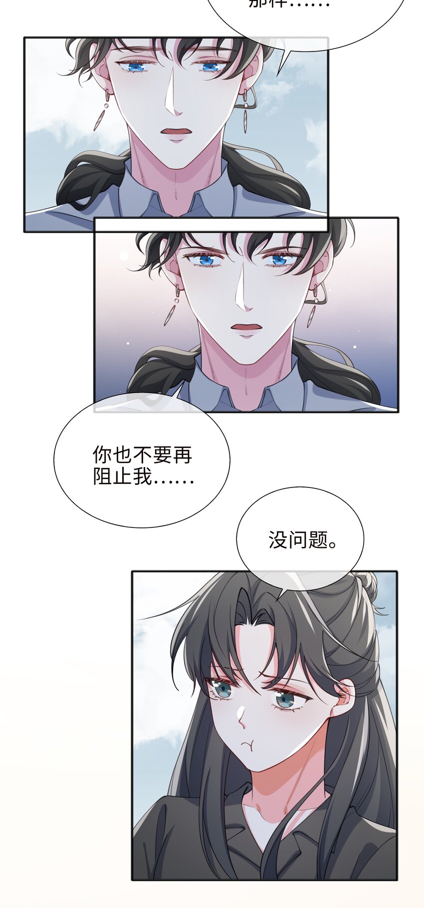 77 不想在隐瞒了！7