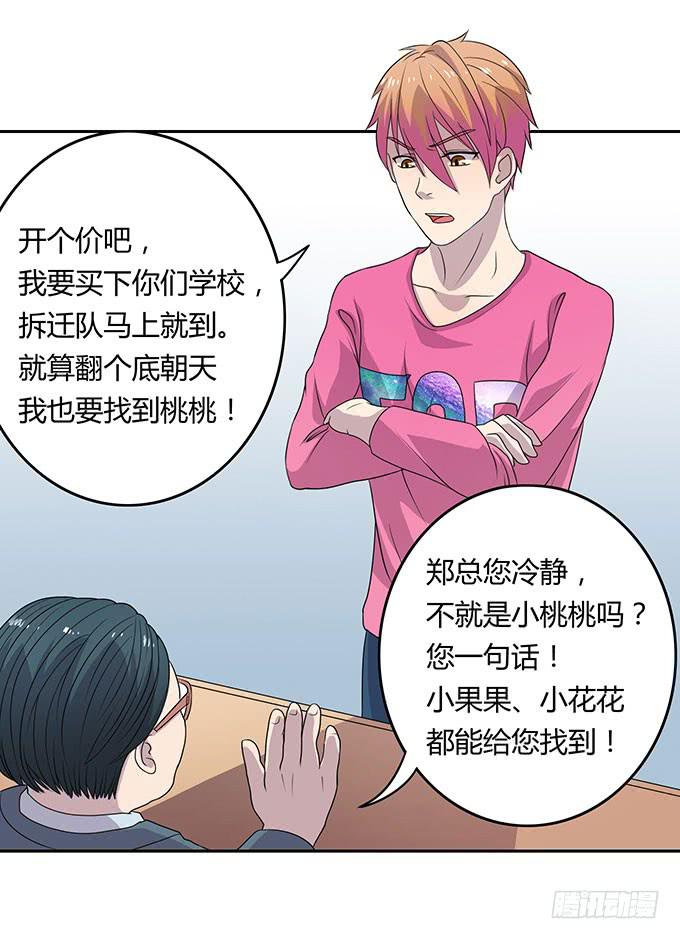 寻找小桃桃之旅16