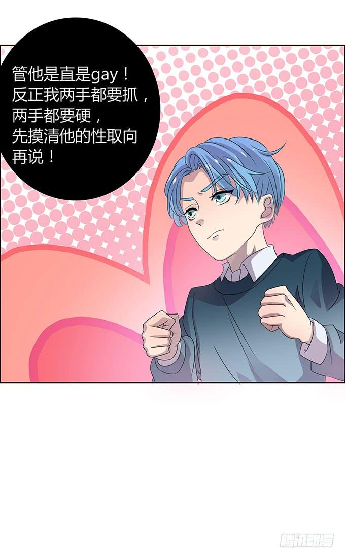 是直是gay我都要！39