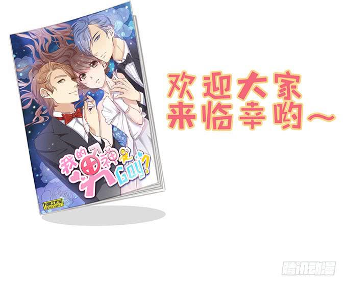 是直是gay我都要！41