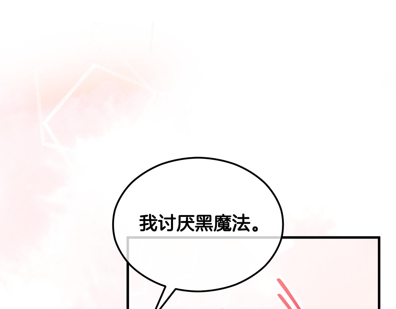 第27话 黑魔法的伤害144