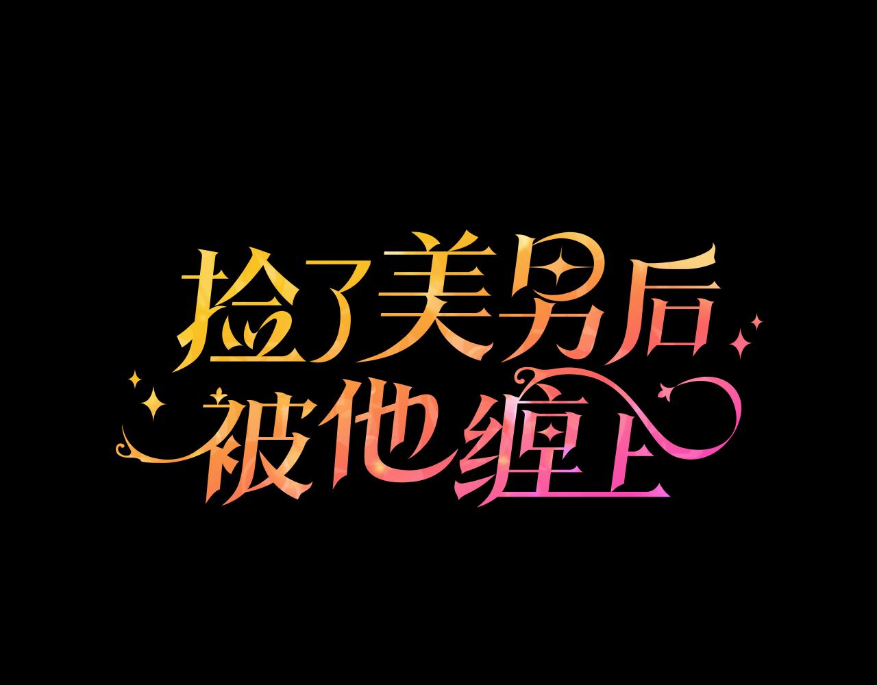 第27话 黑魔法的伤害72