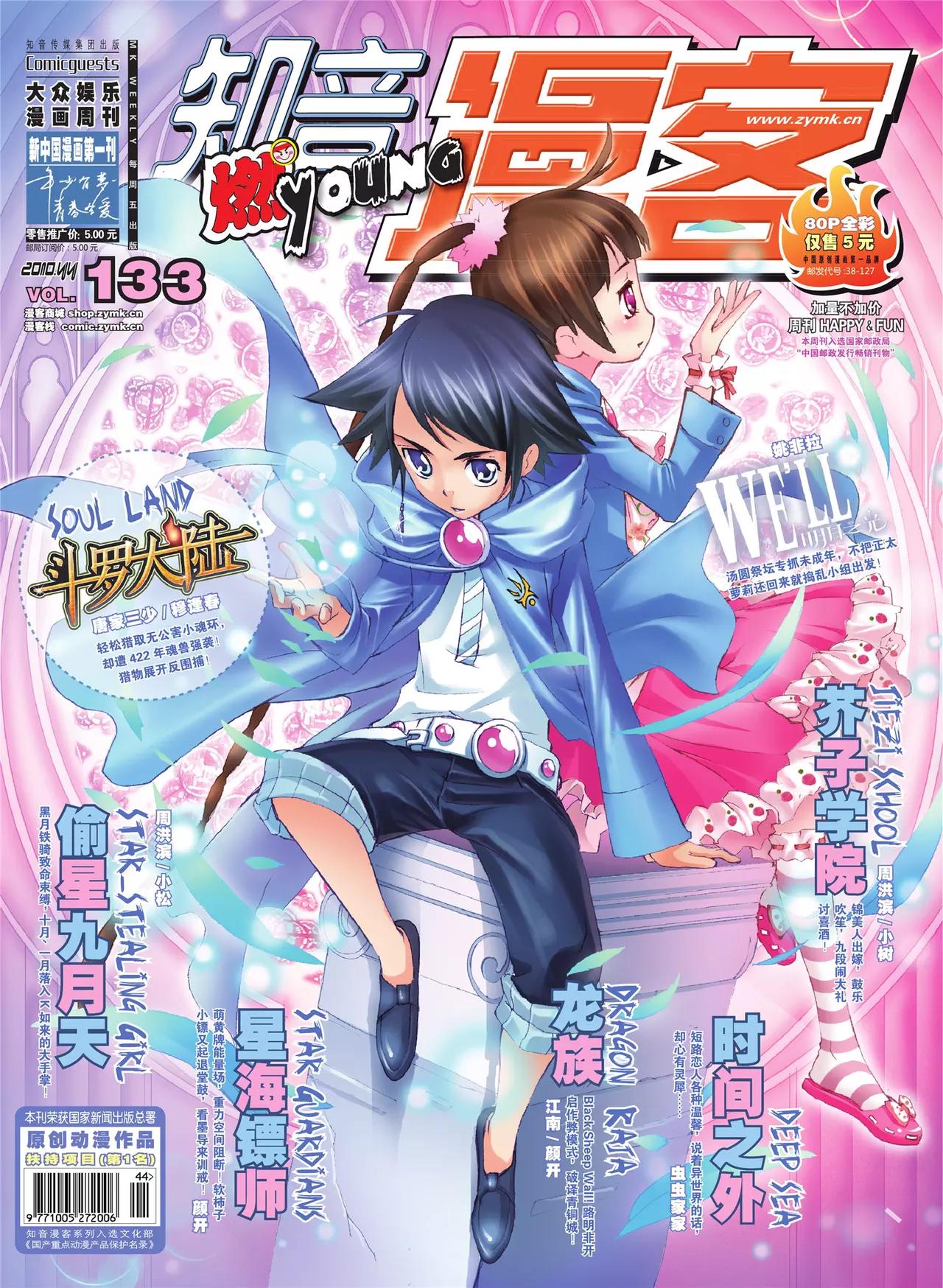 第133期0