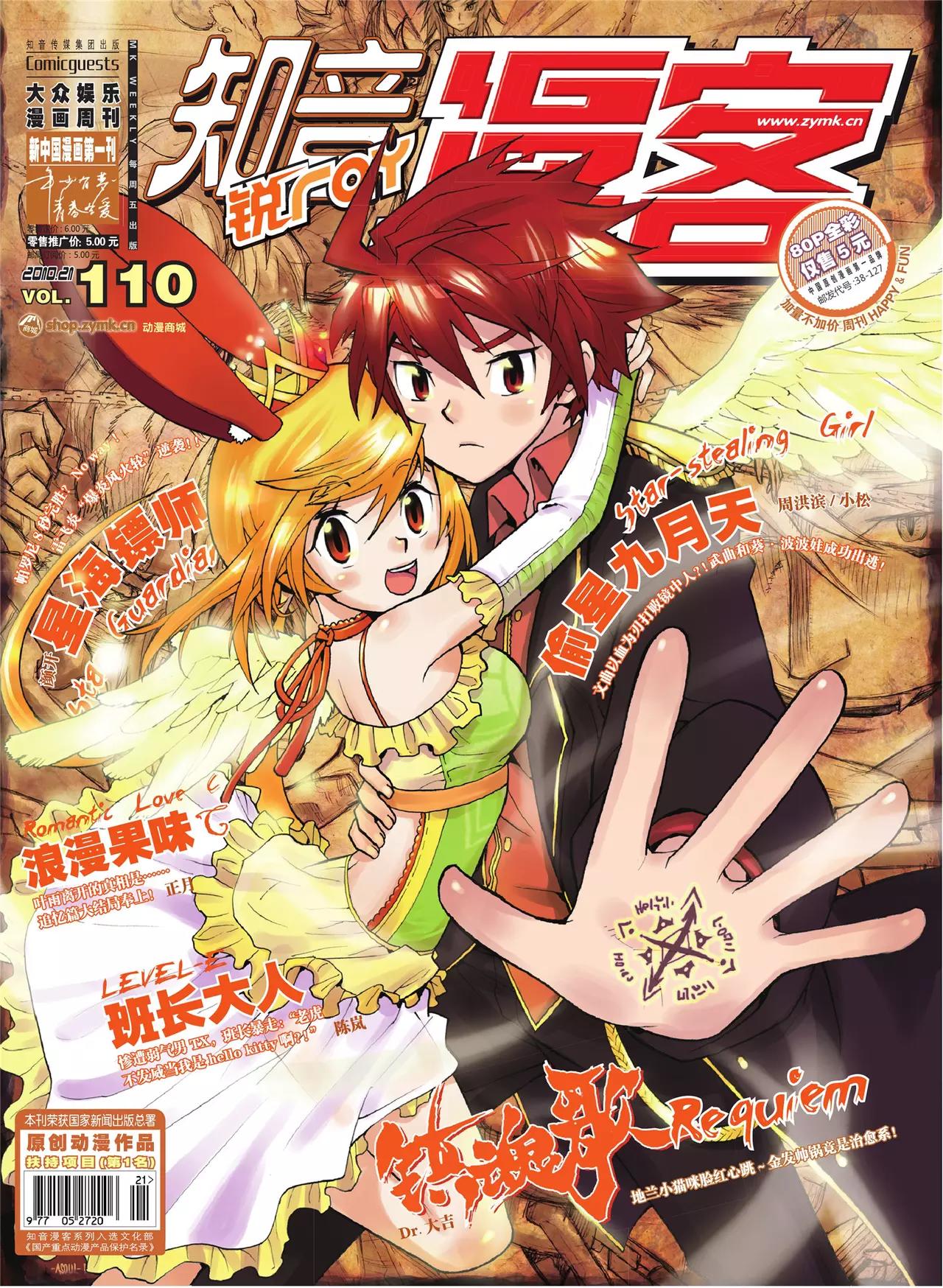 第110期0