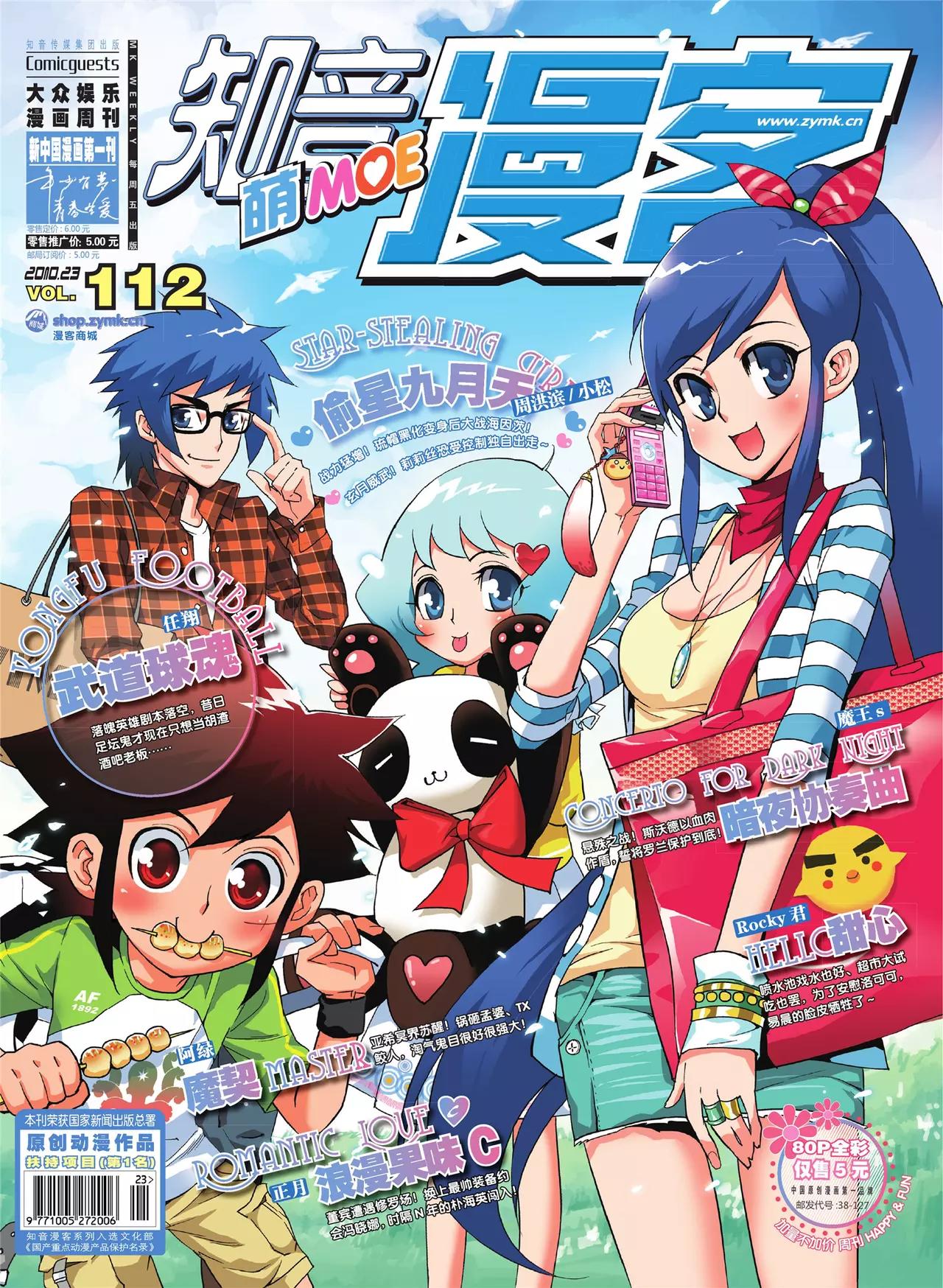 第112期0