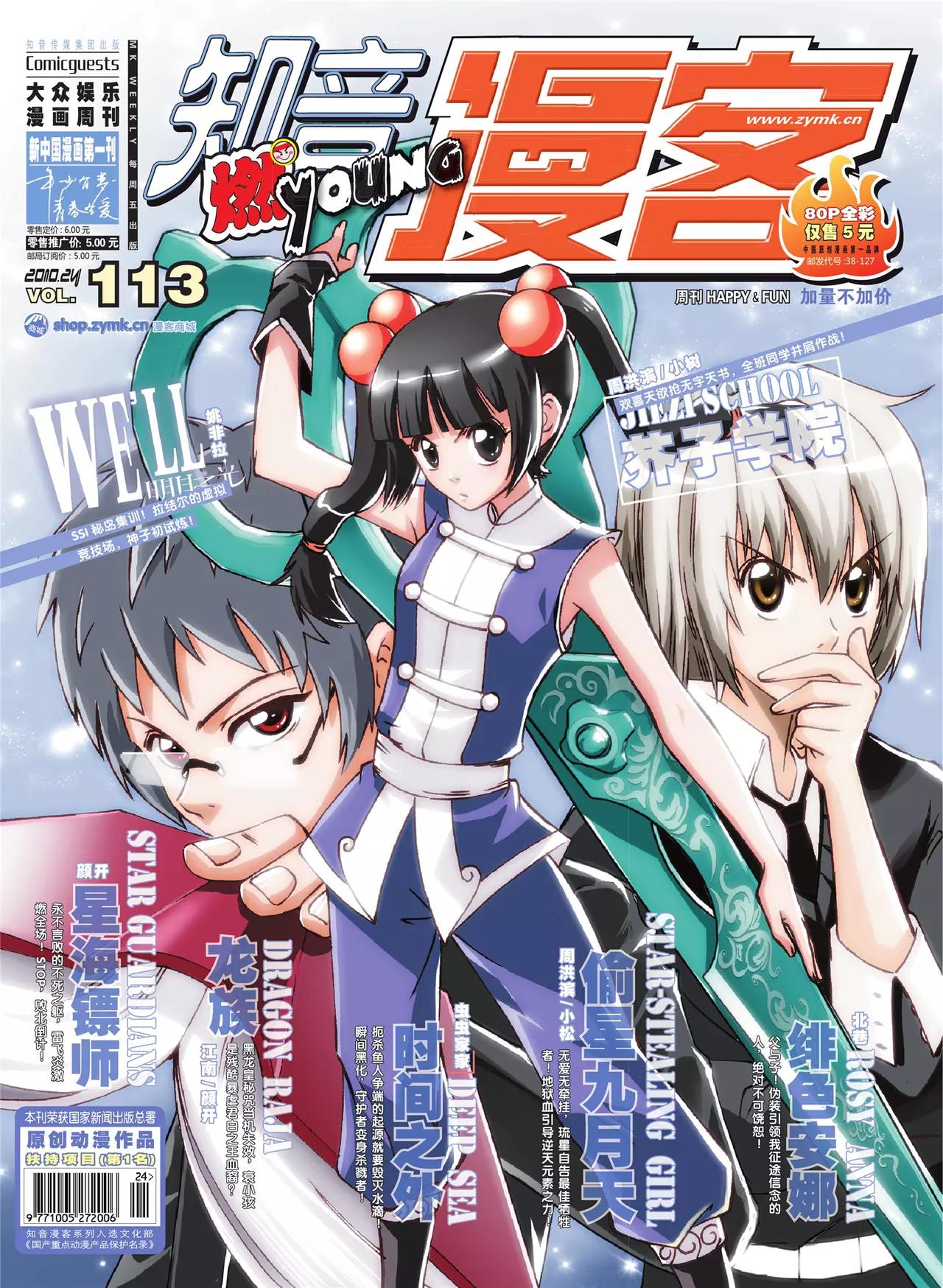 第113期0