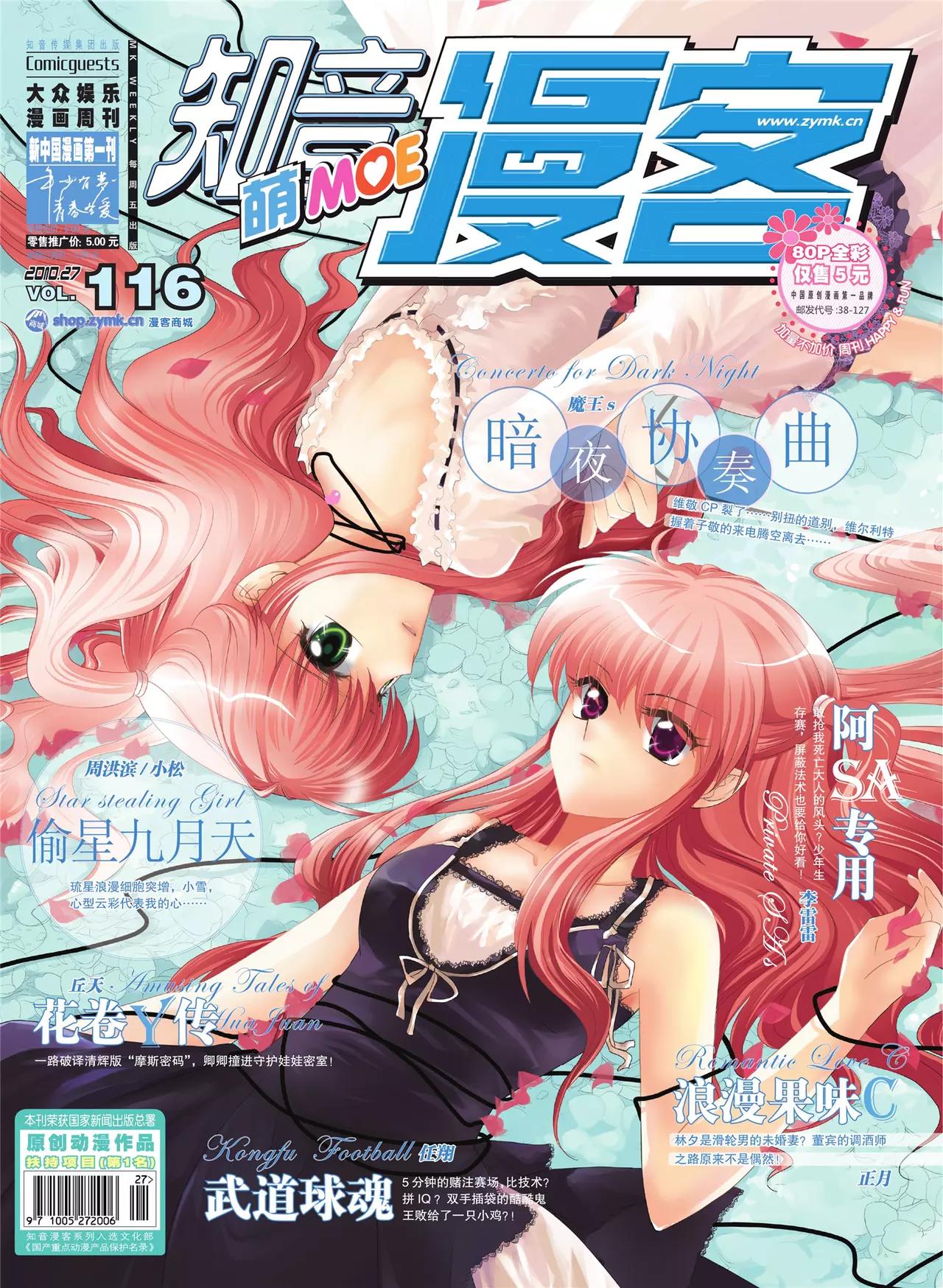 第116期0