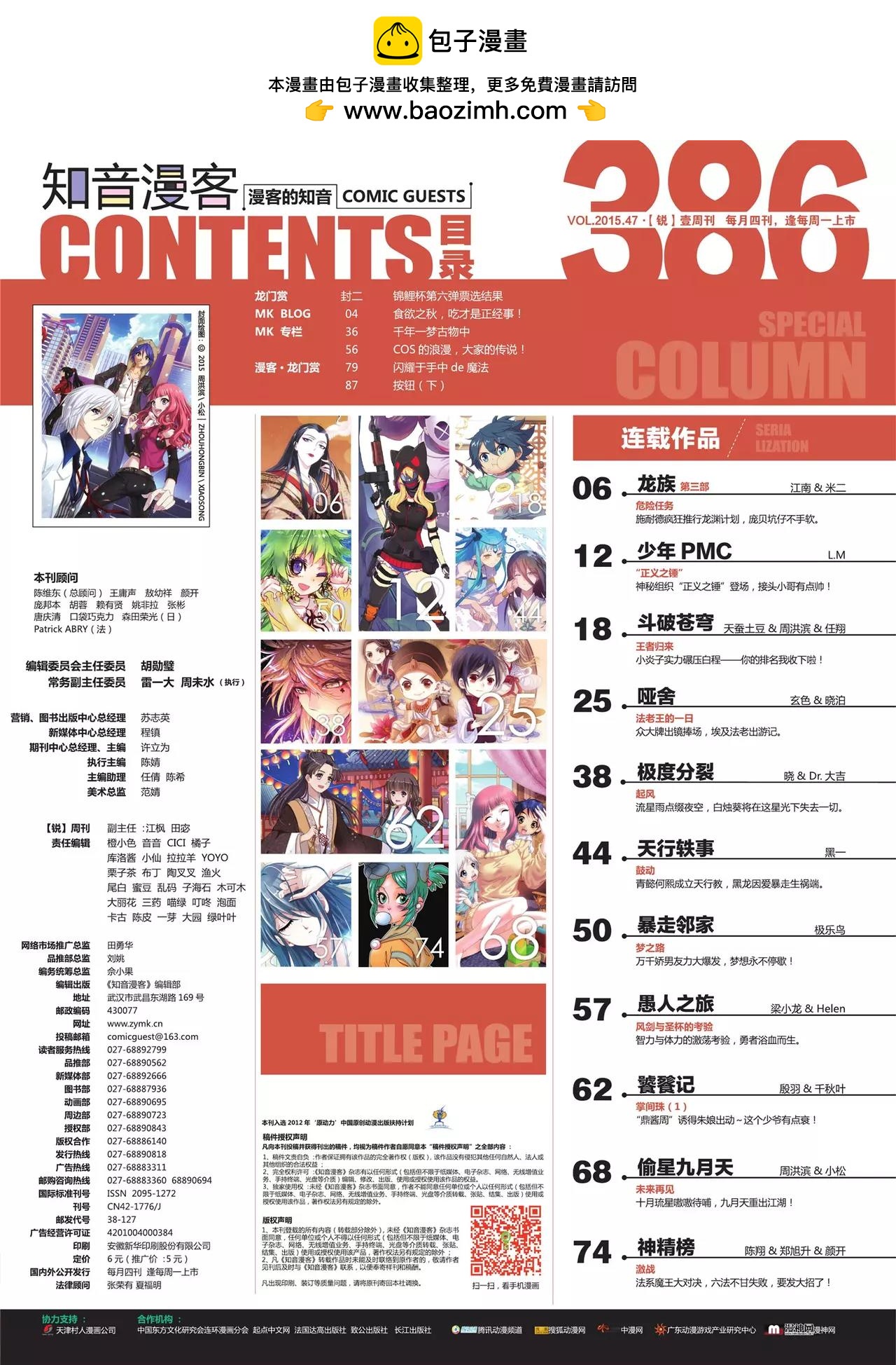 第386期1