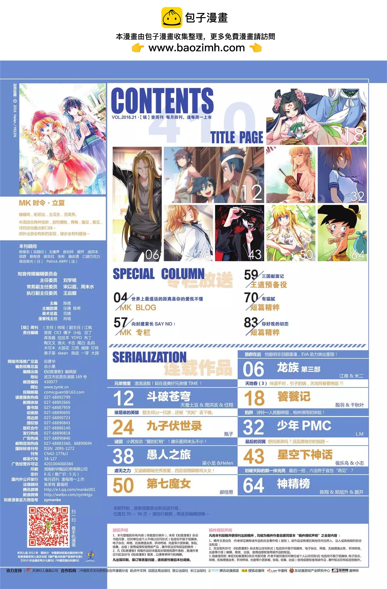 第410期1
