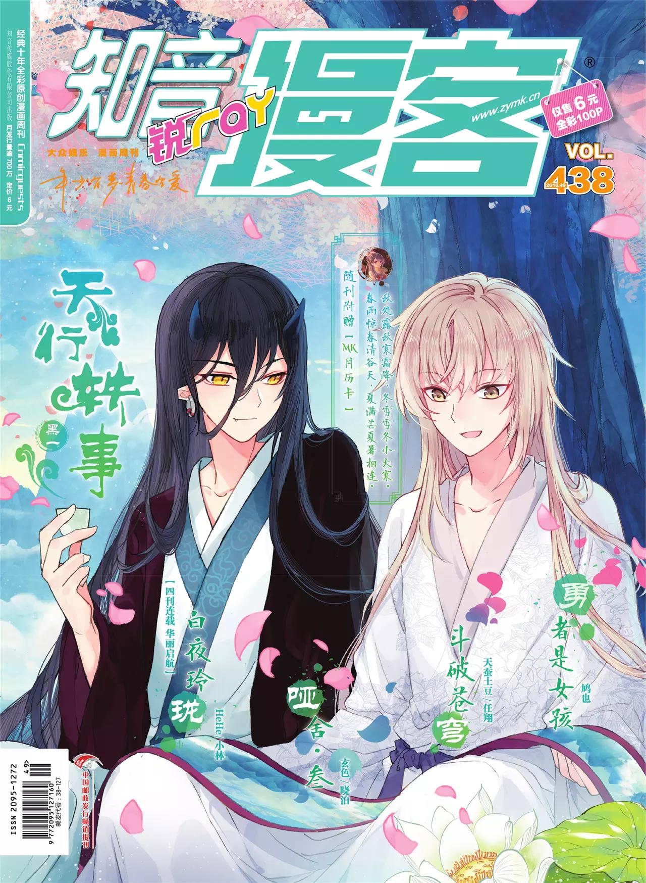 第438期0