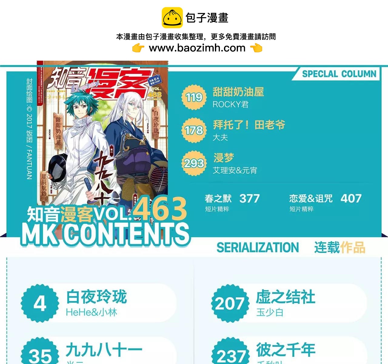 第463期2