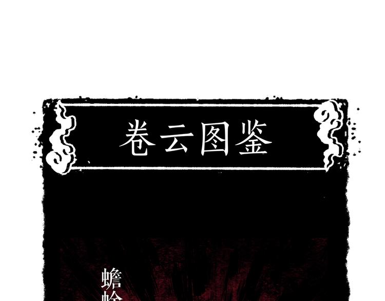 第6话  道士越狱，妖物现形115