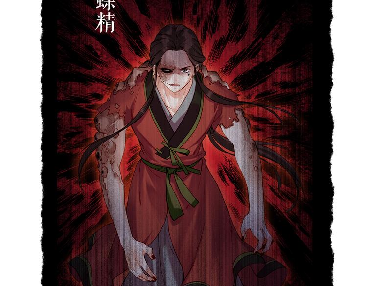 第6话  道士越狱，妖物现形116