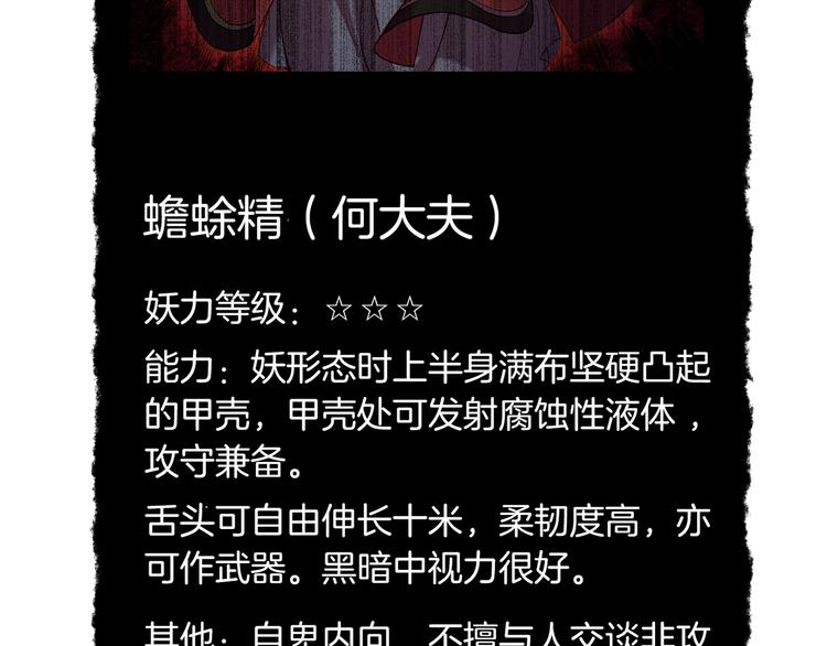 第6话  道士越狱，妖物现形117