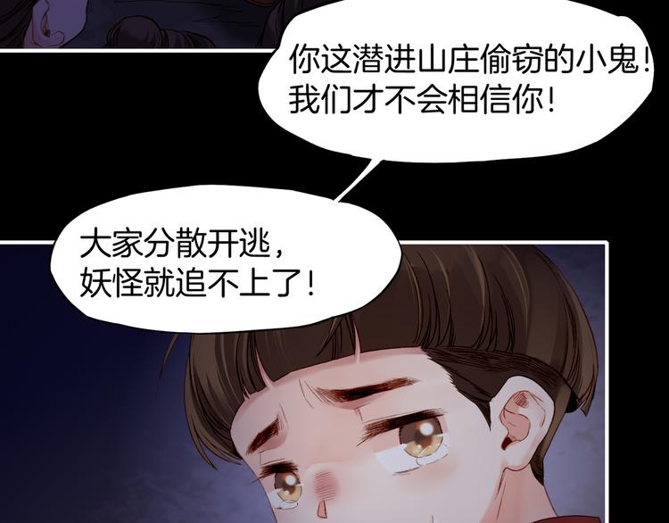 第7话  道士助妖，村民受困47