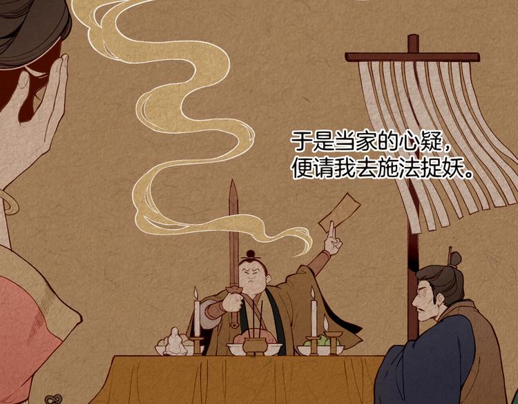 第7话  道士助妖，村民受困5