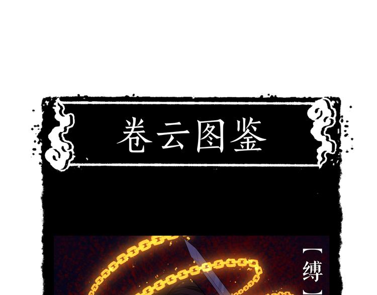 第7话  道士助妖，村民受困85