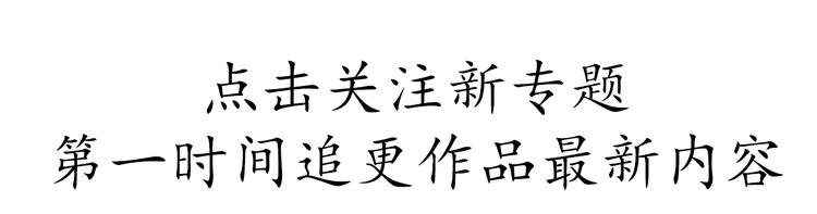 温远新作！记得关注新专题哦！15