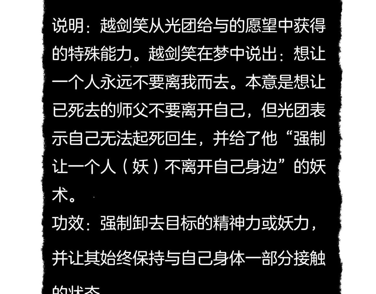 第21话  奇术发动，不离不弃91