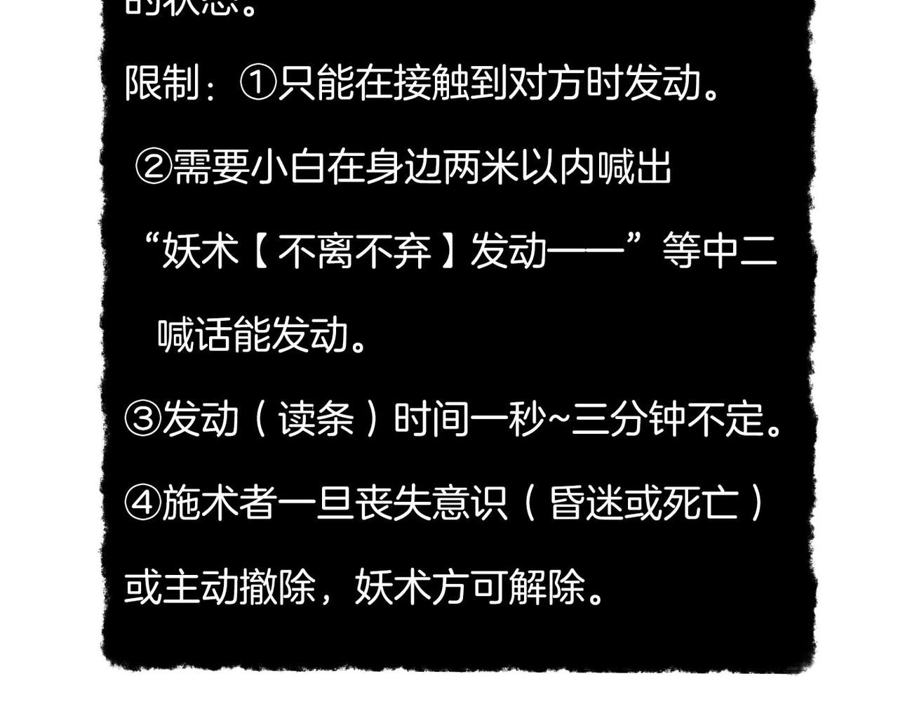 第21话  奇术发动，不离不弃92