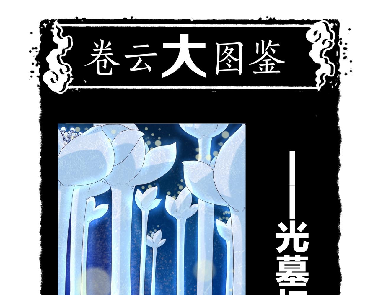 第27话  亡族灭种，回天乏术113