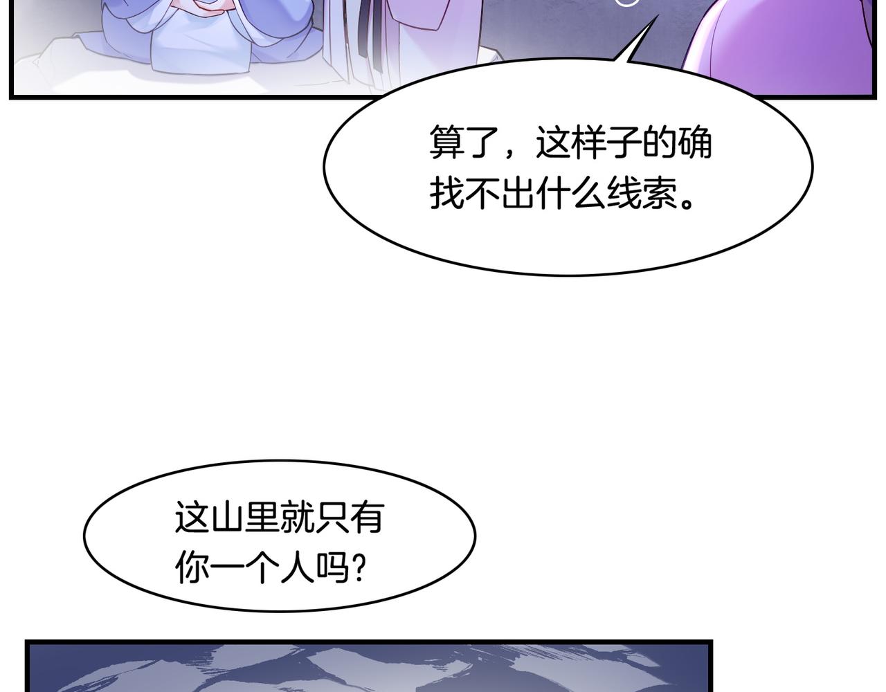 第31话 双重记忆，孰真孰伪20