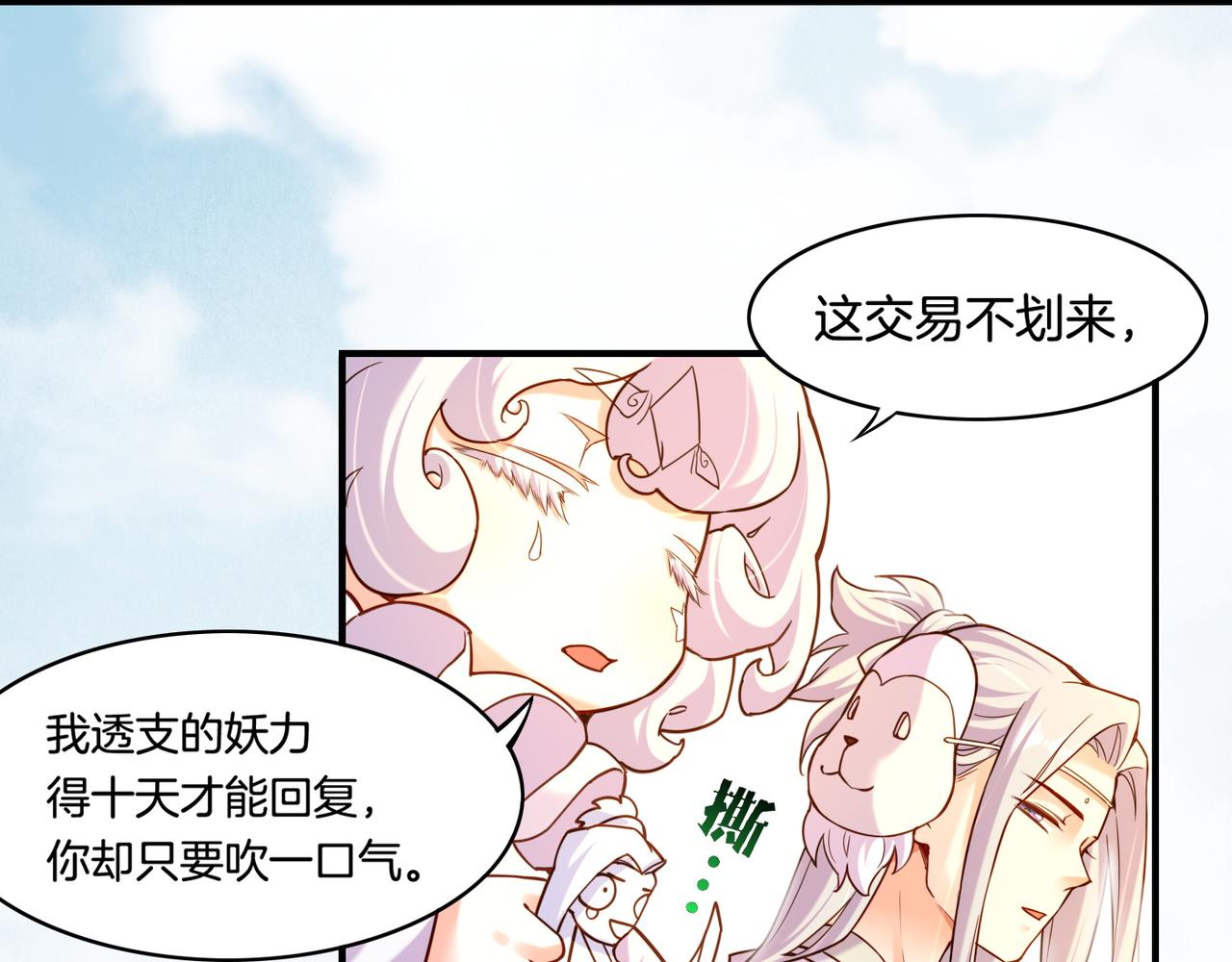 第33话 仇怨爆发，寻妖开启48