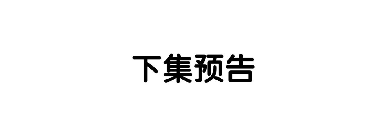 第40话 术法失效，魂散魄灭212