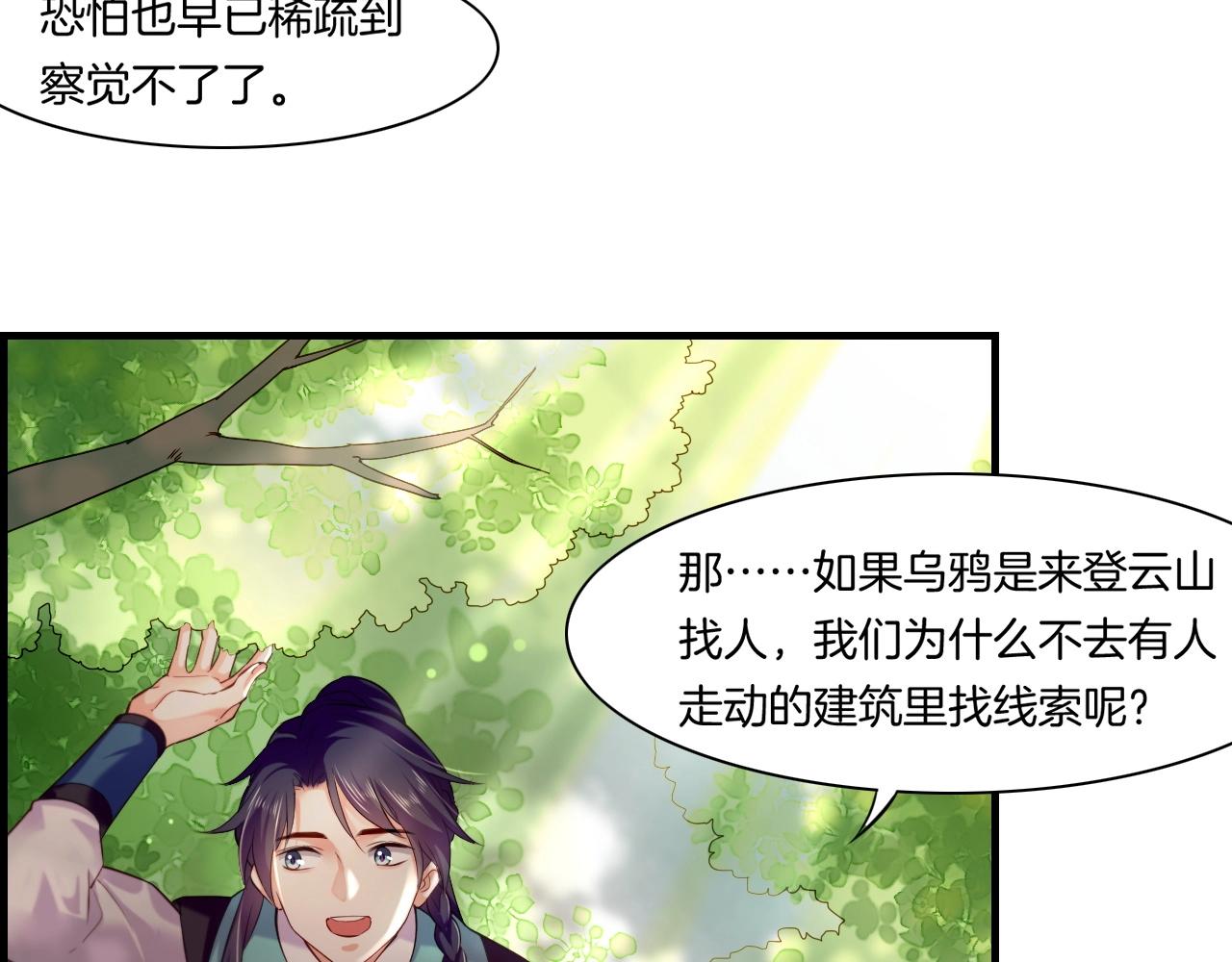 第42话 昔日之情，甘之如饴119