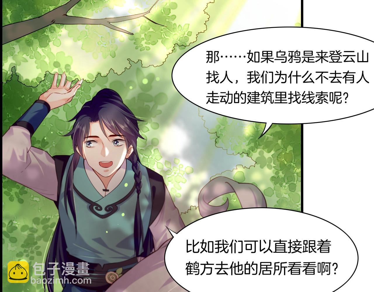 第43话 术法天才，乌鸦踪迹7