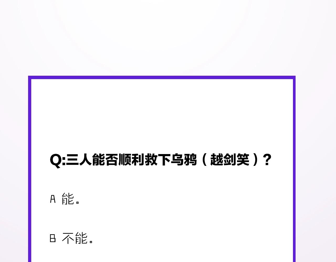 第51话 身赴险境，就此别过110