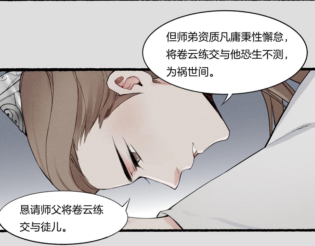 番外  汝自逍遥，风雨我挡142