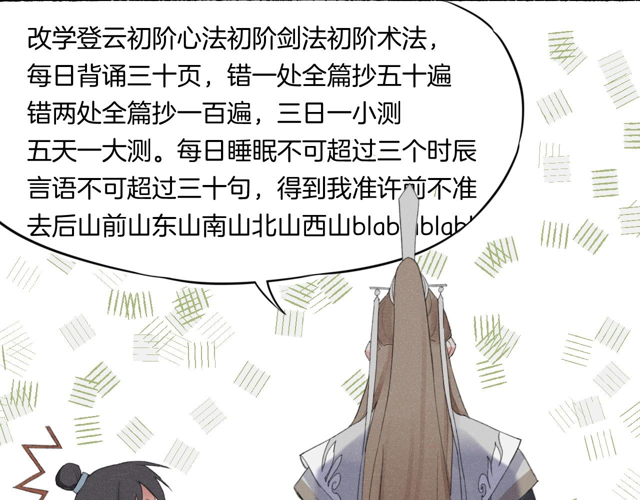番外  汝自逍遥，风雨我挡166
