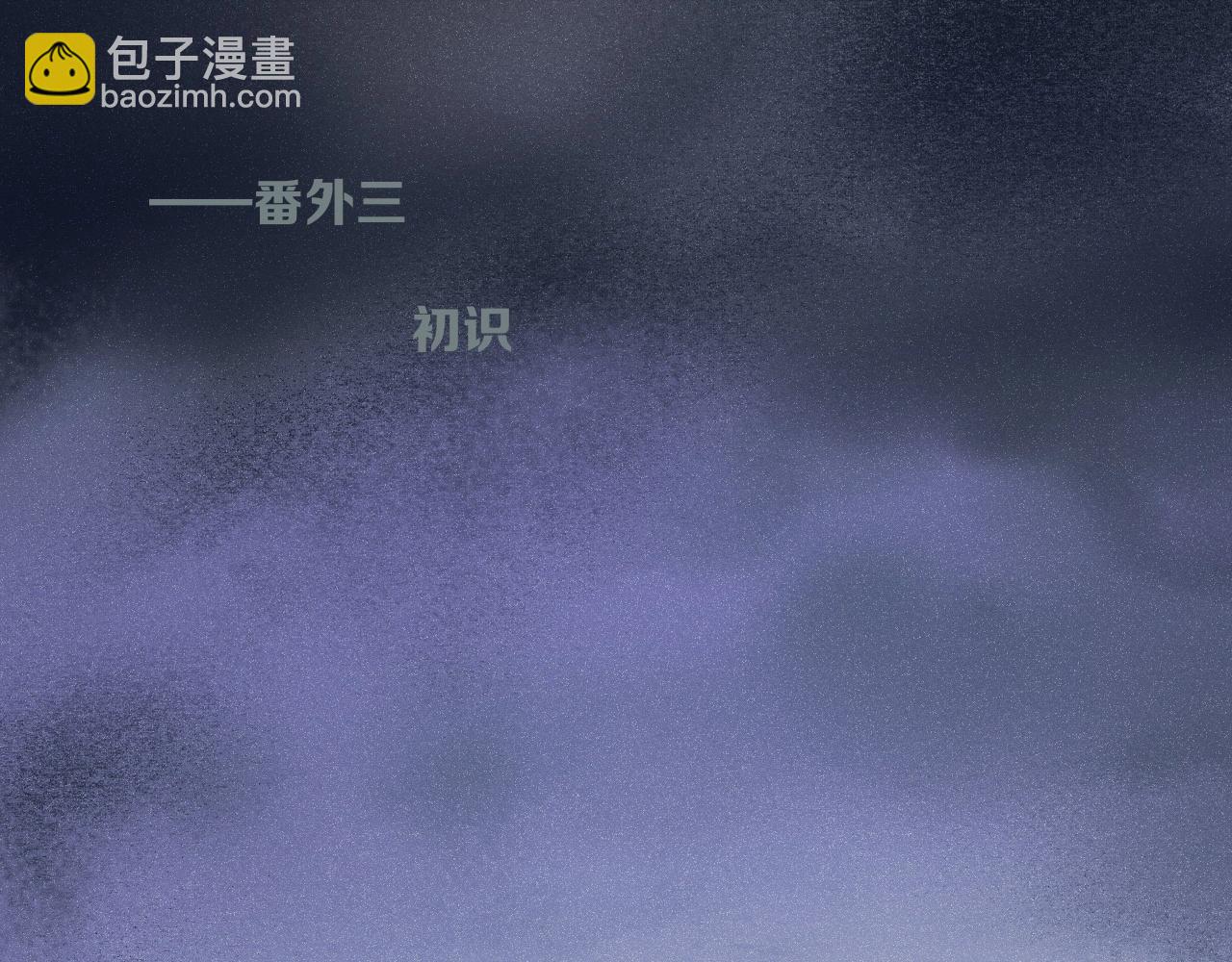 番外  汝自逍遥，风雨我挡4