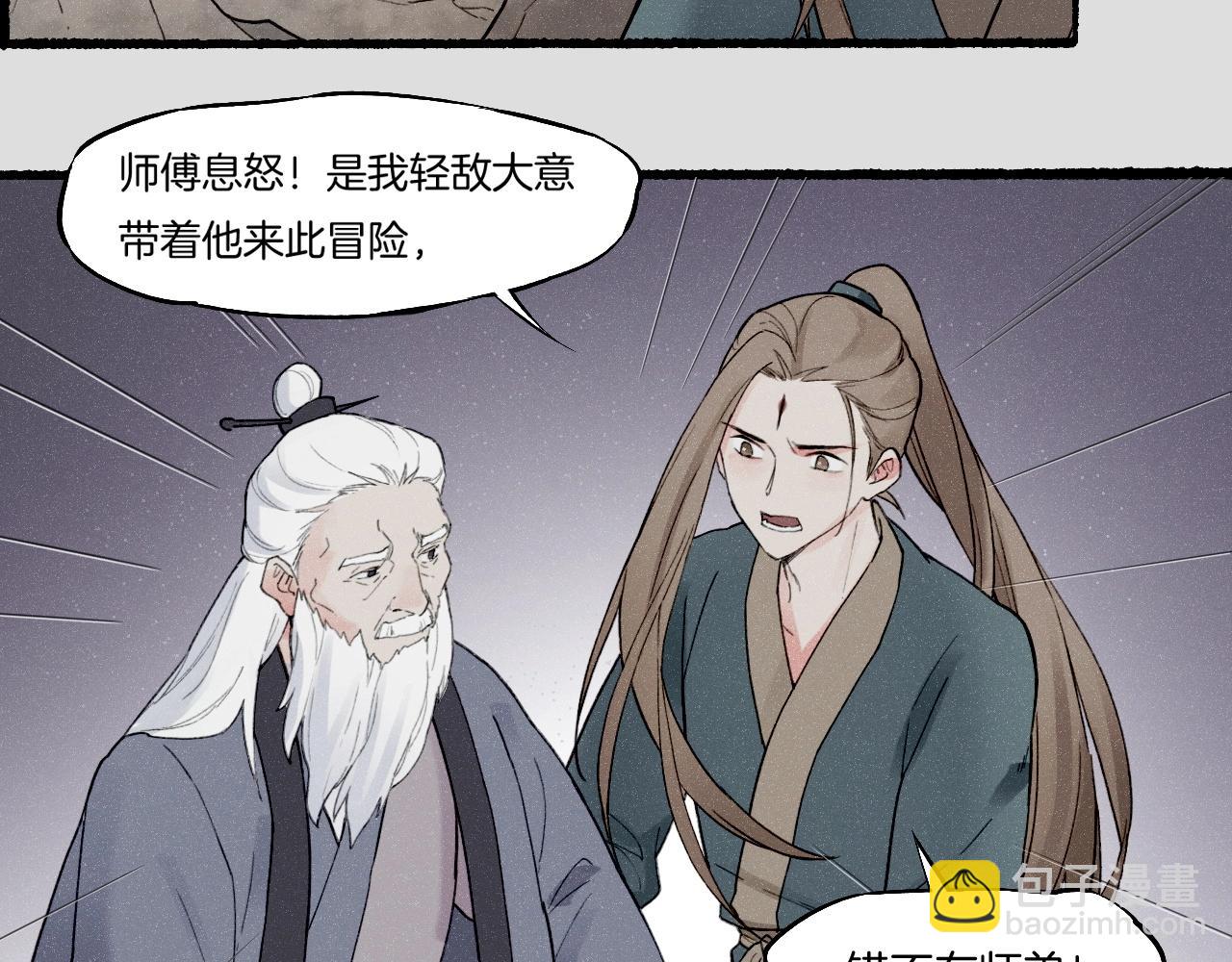 番外  汝自逍遥，风雨我挡89