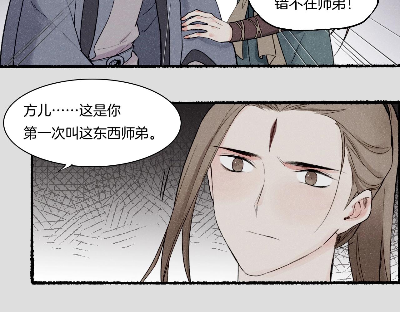 番外  汝自逍遥，风雨我挡90