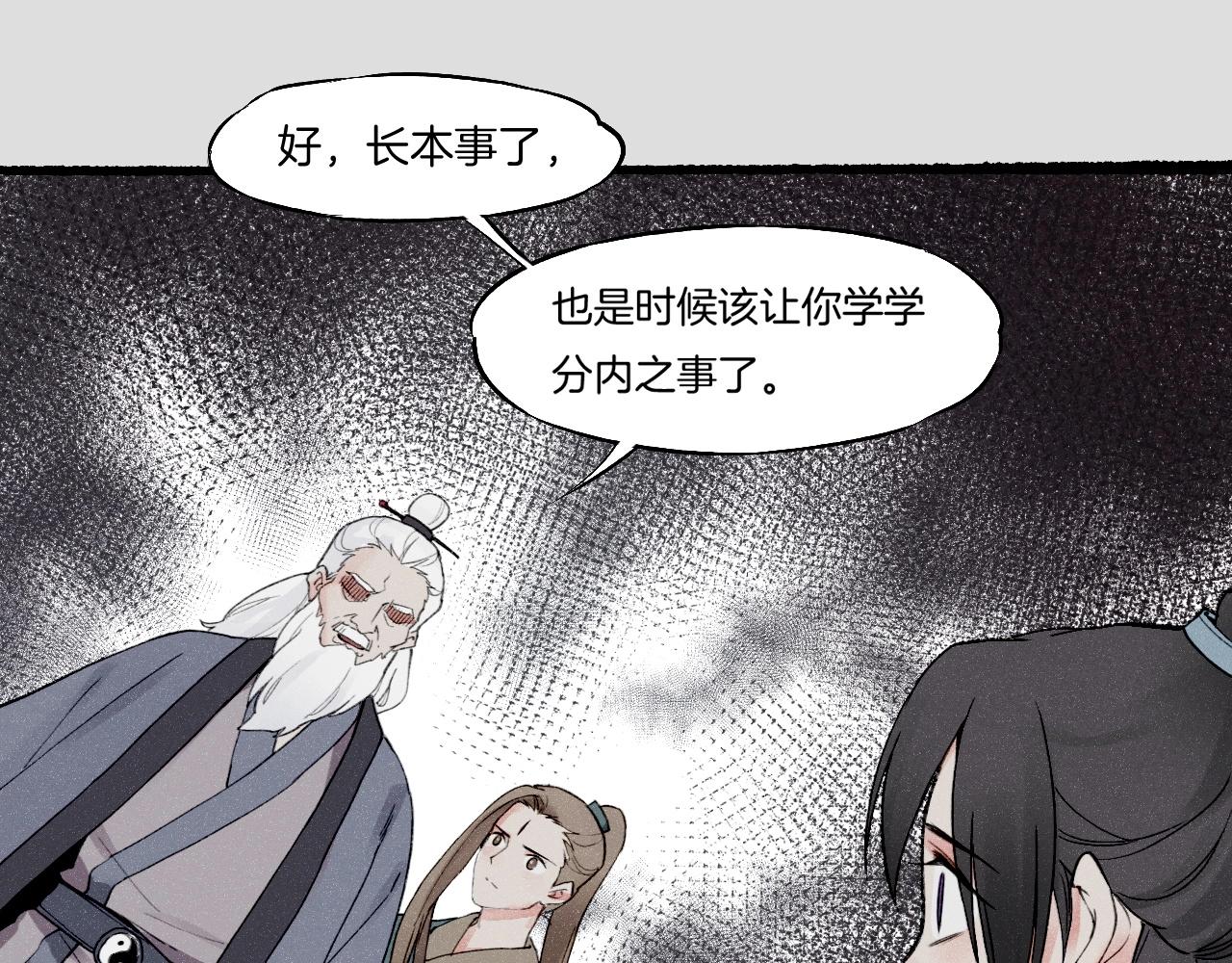 番外  汝自逍遥，风雨我挡91