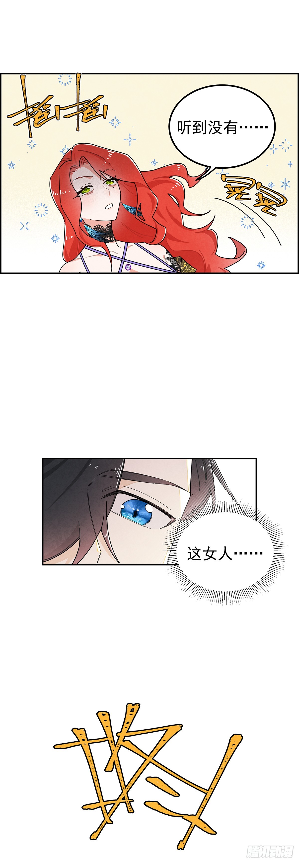 她为什么要救我？18