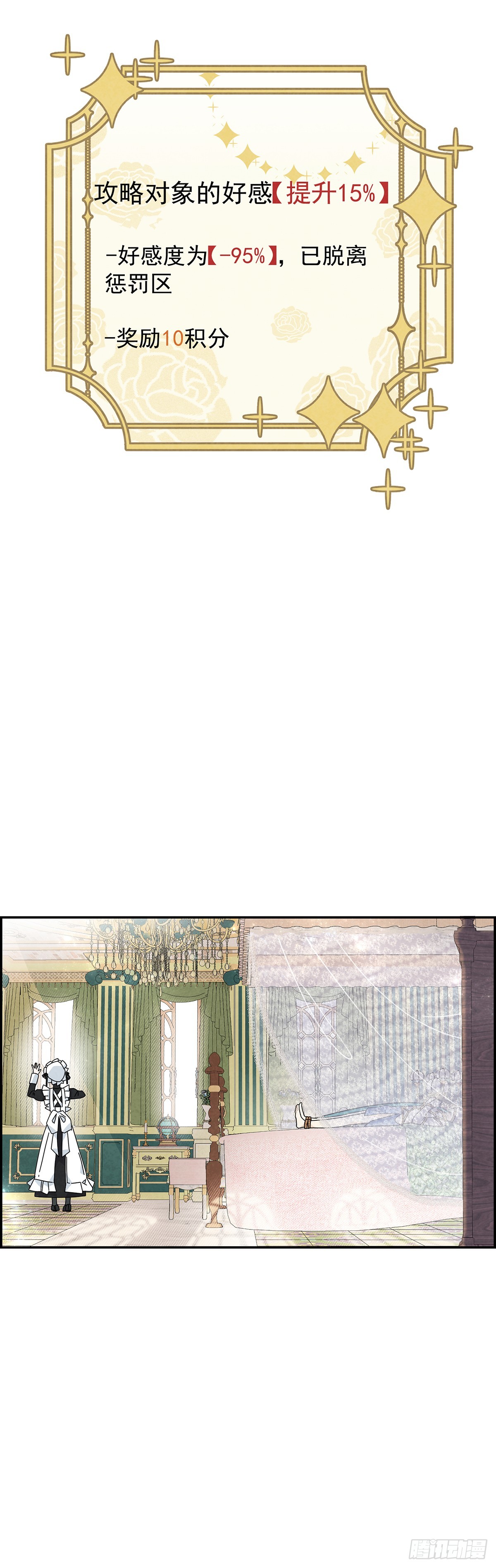 她为什么要救我？20