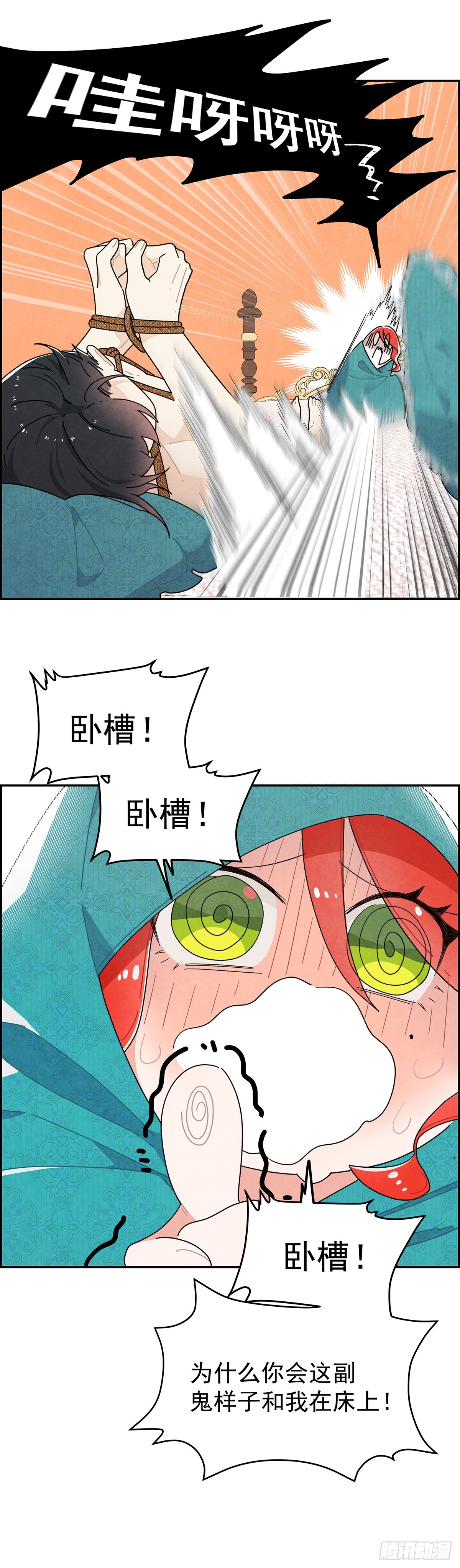 她为什么要救我？24