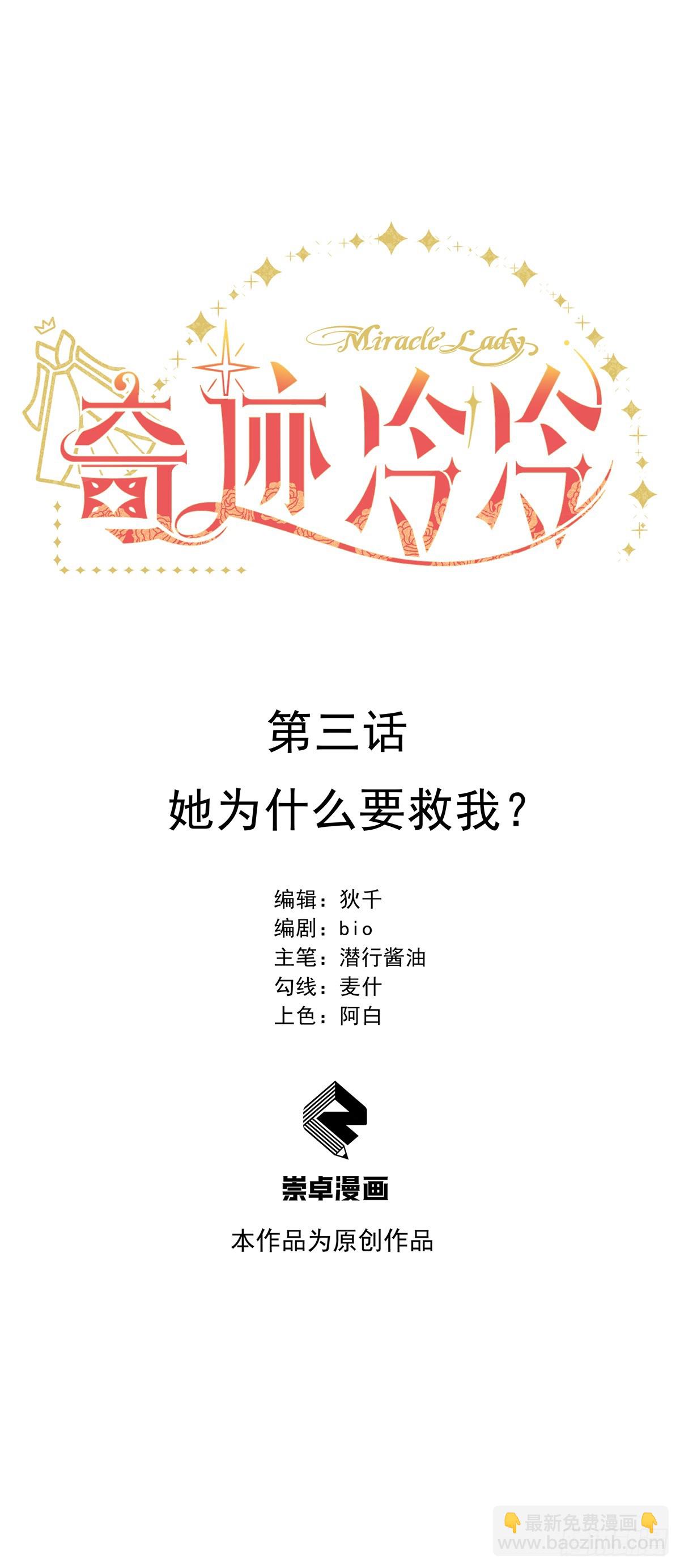 她为什么要救我？3
