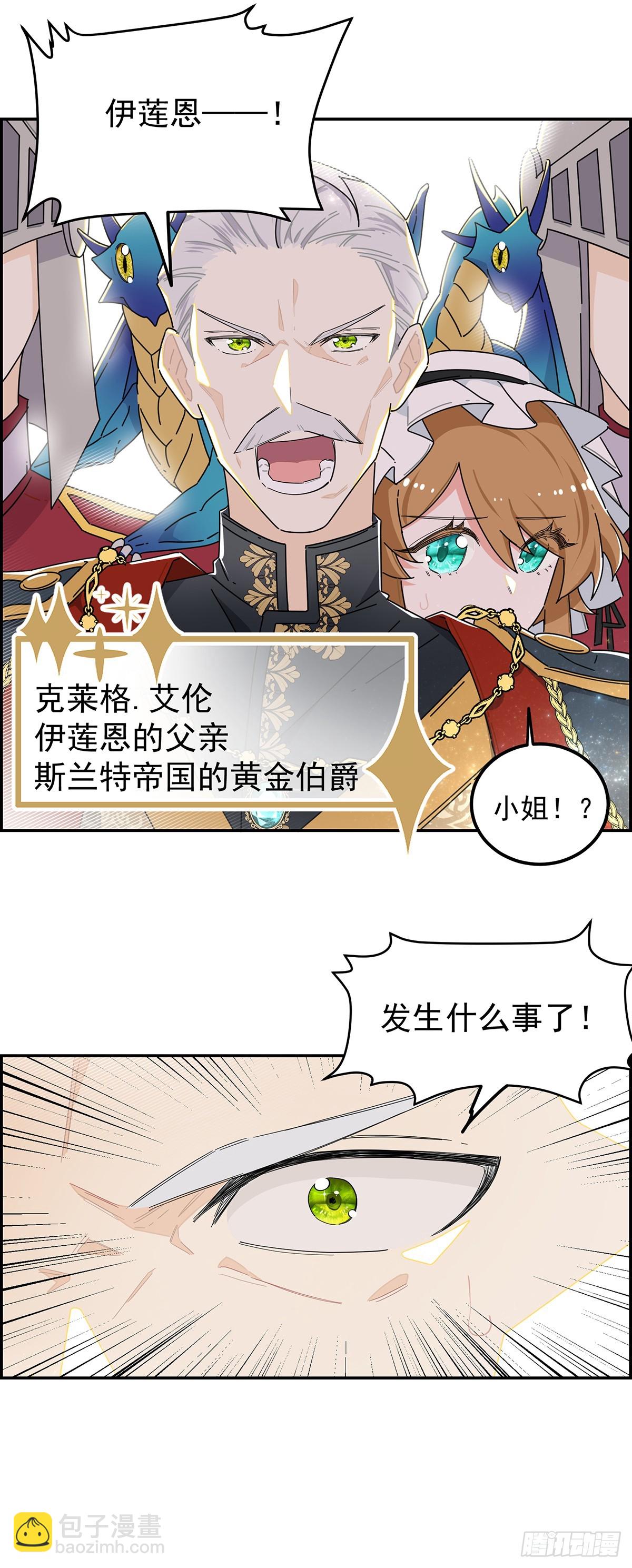 她为什么要救我？5