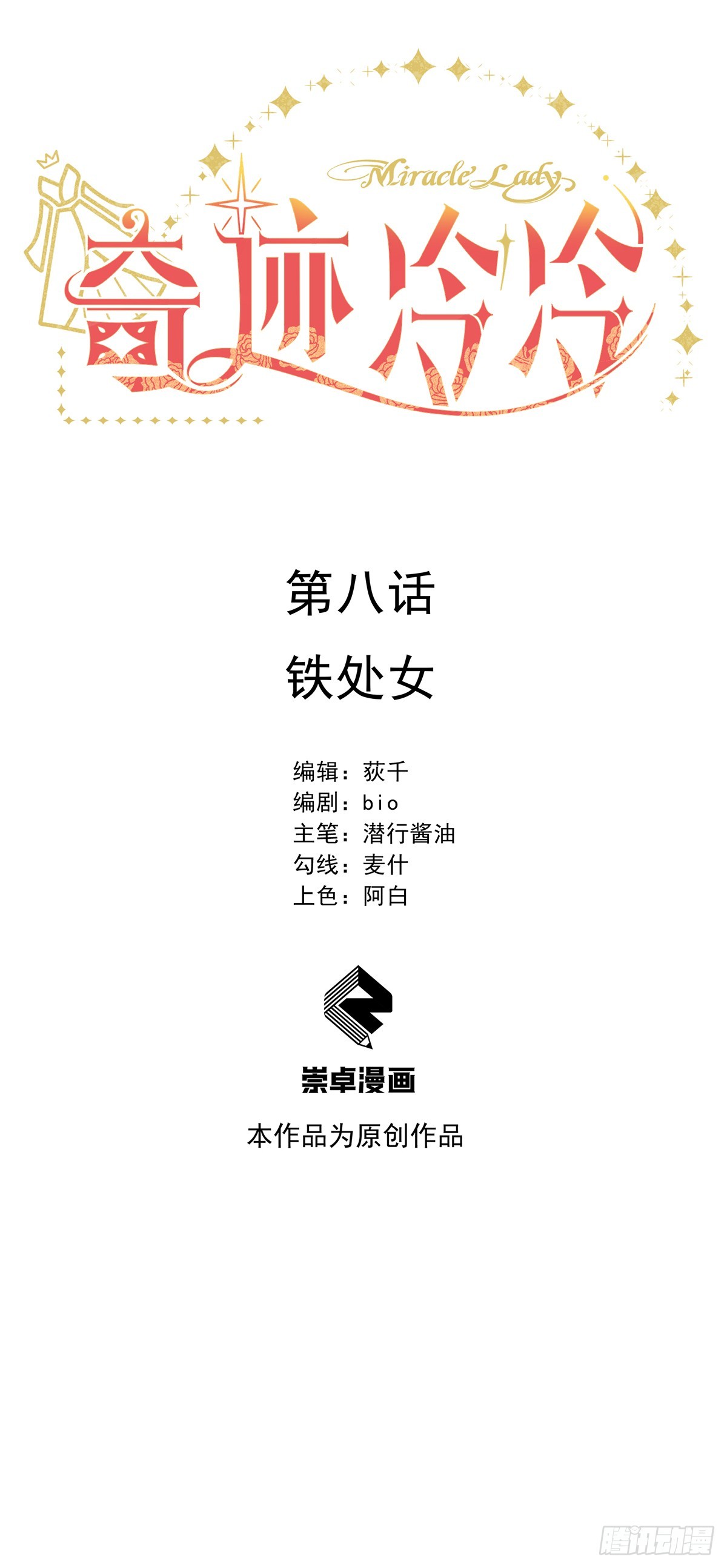 铁处女5
